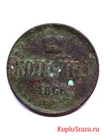 Копейка 1866 год Палех - изображение 1