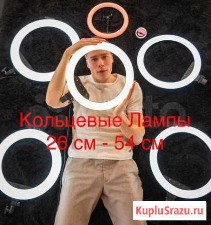 Кольцевая Лампа + штатив Уфа - изображение 1
