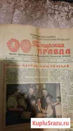 Газета пионерская правда 1956 год Москва