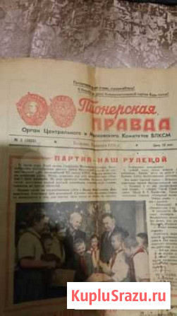 Газета пионерская правда 1956 год Москва - изображение 1