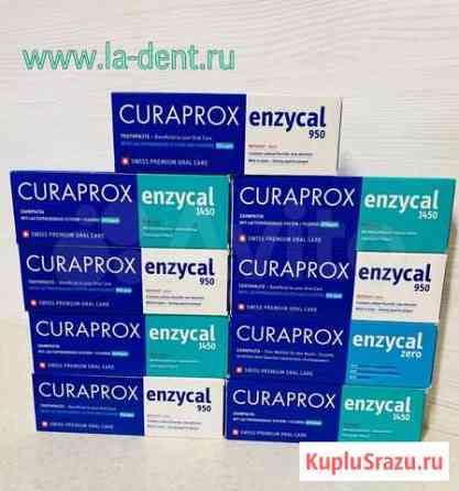 Зубная паста Curaprox Калининград