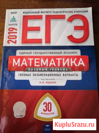 Кимы егэ 2019 Унеча - изображение 1