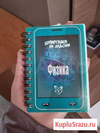 Шпаргалка по физике Чита - изображение 1