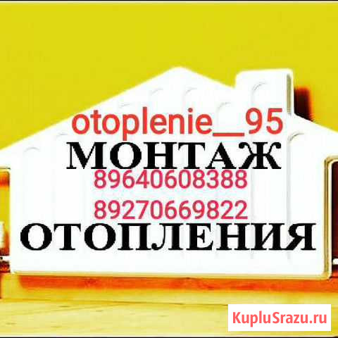 Монтаж отопления,Разводка воды.Теплый пол. Железны Грозный - изображение 1