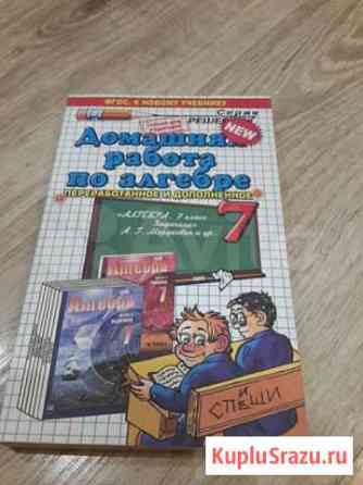 Домашняя работа по алгебре кл, авт Мордкович А.Г Омск
