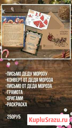 Письмо деду Морозу Ижевск - изображение 1