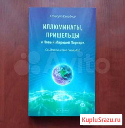 С.Свердлоу. Иллюминаты, пришельцы и Новый мировой Мурино - изображение 1