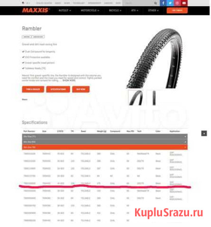Велопокрышки Maxxis Rambler Екатеринбург - изображение 1