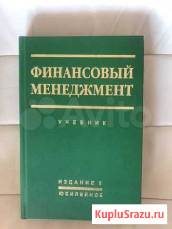 Финансовый менеджмент. Учебник Жуковский - изображение 1