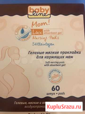 Прокладки для груди Пермь - изображение 1