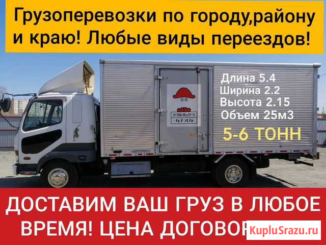 Грузоперевозки 1-2-3-4-5-6тонн.Переезды.Доставка Чита - изображение 1