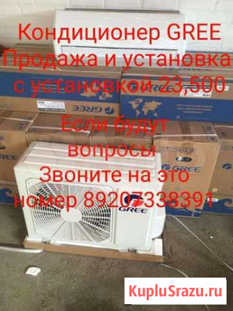 Кондиционер Грозный - изображение 1