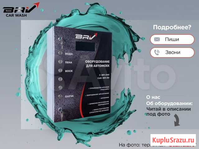 Оборудование для автомойки самообслуживания Волгоград - изображение 1