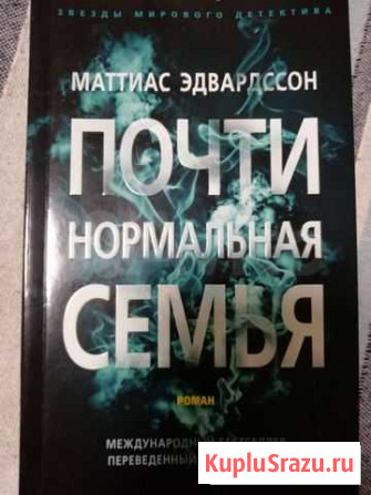 Почти нормальная семья Нефтекамск - изображение 1