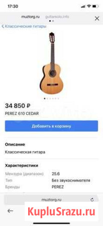 Гитара Анжеро-Судженск - изображение 1