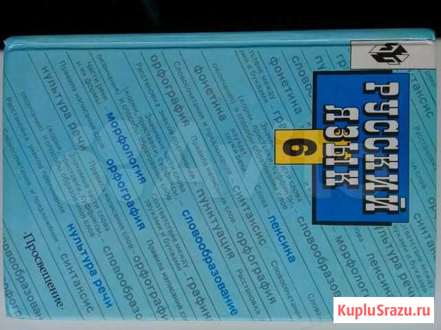 Учебник по русскому языку 6 кл Сочи - изображение 1