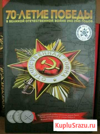 Альбом для монет Тверь - изображение 1