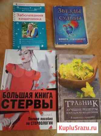 Книги разные Благовещенск