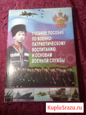 Учебное пособие Ессентуки - изображение 1