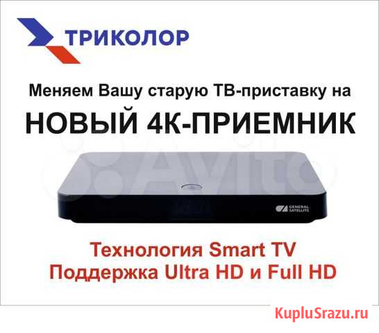 Триколор обмен оборудования Иркутск - изображение 1