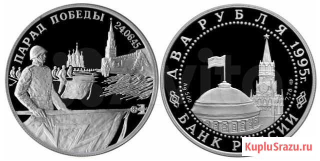 2 рубля 1995 г. Парад победы в Москве Владимир - изображение 1