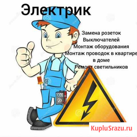 Электрик Улан-Удэ - изображение 1