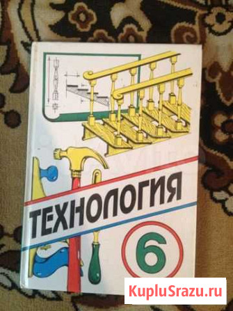 Учебник технология Тбилисская - изображение 1