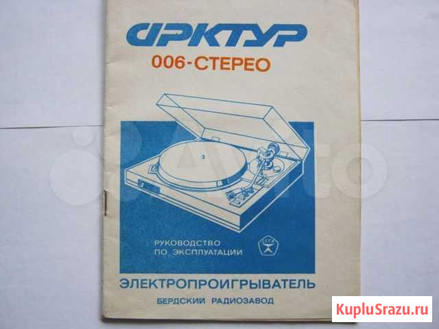 Руководство и схема Арктур 006 Рассказово - изображение 1