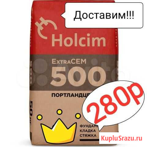 Цемент Холцим М500 Егорьевск - изображение 1