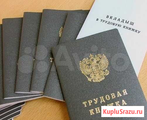 Продам трудовую книжку гознак новая Курск - изображение 1