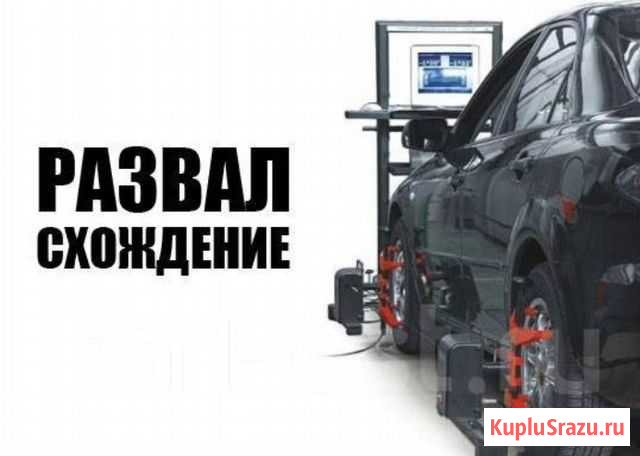 Развал-схождение 3D. Точно и быстро. г.Богородицк Богородицк - изображение 1