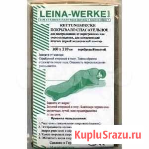 Покрывало изотермическое спасательное leina-werke Иркутск - изображение 1