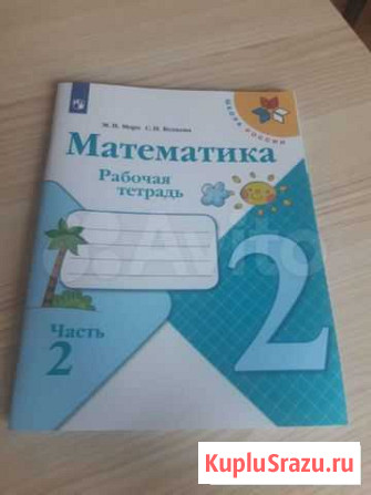 Рабочая тетрадь 2 класс Чита - изображение 1