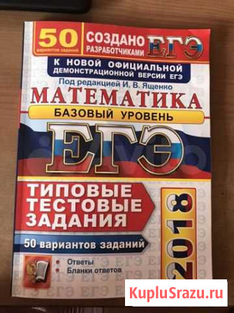 Базовая математика егэ Чита - изображение 1