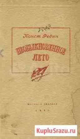 Книга Константин Федин Владимир