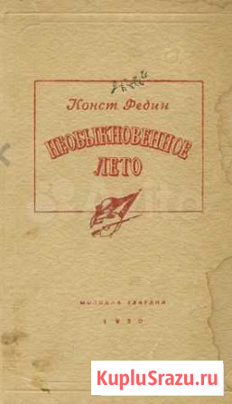Книга Константин Федин Владимир - изображение 1