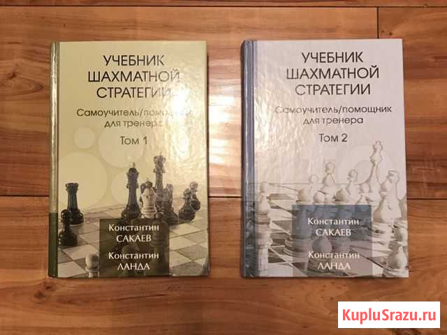 Учебники по шахматам Уфа - изображение 1