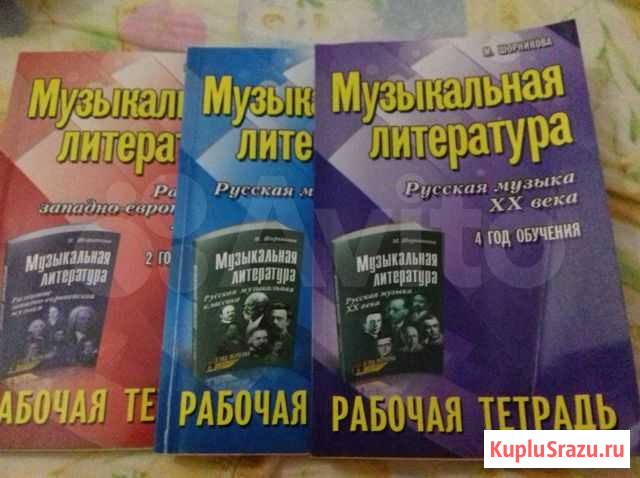 Музыкальная литература Шорников Краснодар - изображение 1