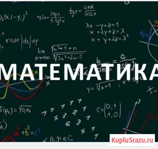 Репетитор по математике Салехард - изображение 1