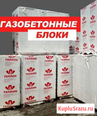 Газобетон Газоблок 625х300х250 D500 Ардатов - изображение 1