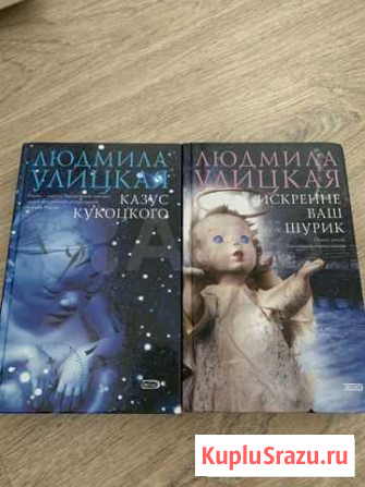 Книги Улицкой Зеленодольск - изображение 1
