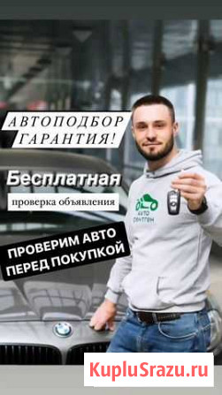 Автоподбор Диагностика автомобиля перед покупкой Москва - изображение 1
