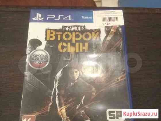 Second son ps4 Казань