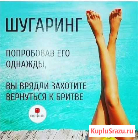 Шугаринг Тольятти - изображение 1