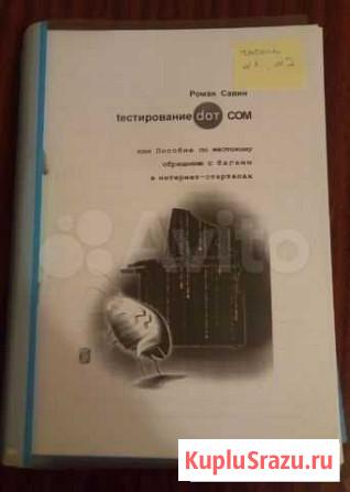 Книга Савина Тестирование Дот Ком Самара - изображение 1