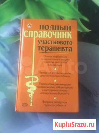 Справочник Советск - изображение 1