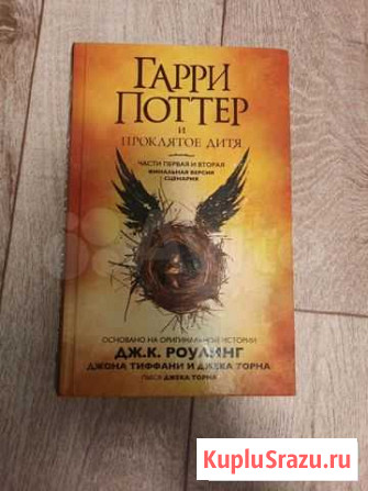 Гарри Поттер и проклятое дитя Тольятти - изображение 1