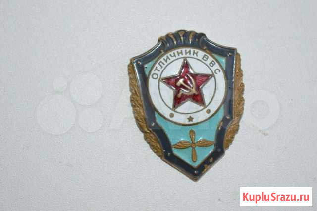Знак значок отличник ввс тяжёлый на заколке Киров - изображение 1