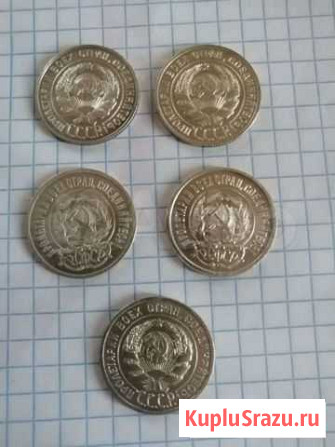 20 копеек 1923,1925,1929 Воскресенск - изображение 1