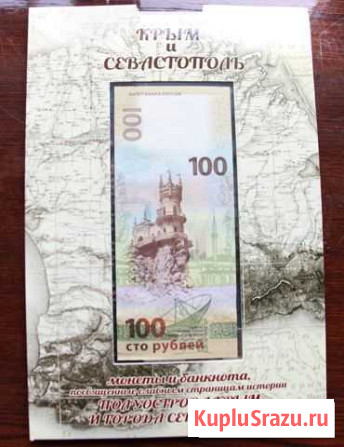Крымские в капсульном альбоме. 100 + 9 монет Россошь - изображение 1